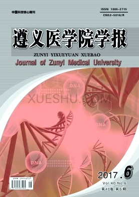 遵义医学院学报